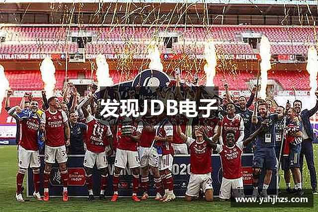 发现JDB电子